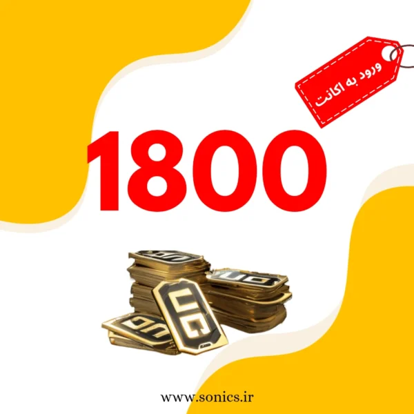 خرید 1800 یوسی ورود به اکانت