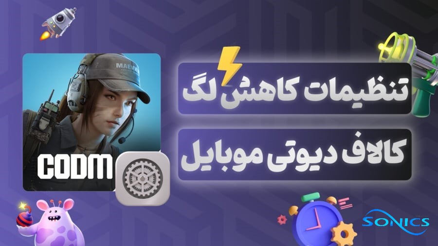 افزایش فریم ریت کالاف دیوتی