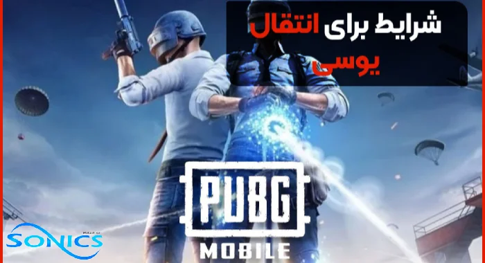 انتقال یوسی از اکانتی به اکانت دیگر