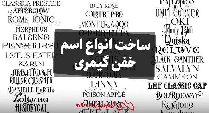 ابزارهایی برای ساخت اسم گیمینگ حرفه‌ای