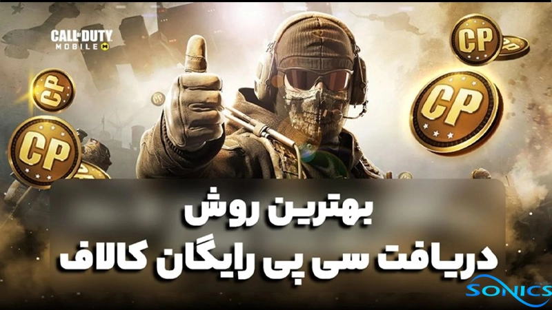 آموزش مرحله به مرحله دریافت سی پی رایگان از تیک تاک