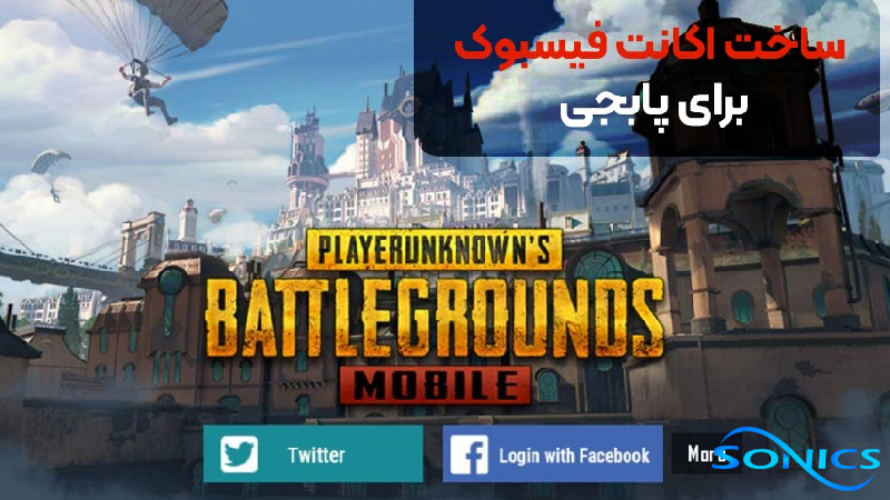 آموزش اتصال اکانت پابجی