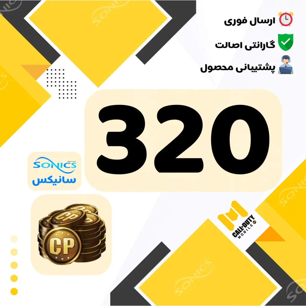 خرید 320 سی پی کالاف دیوتی موبایل