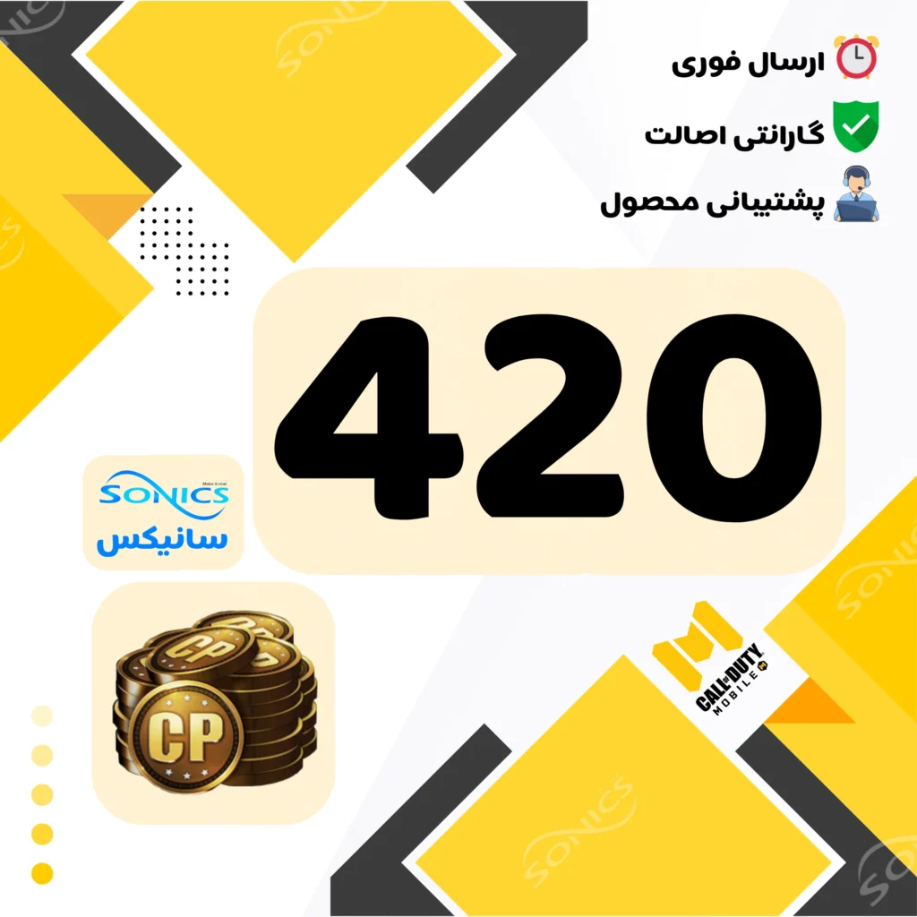 خرید 420 سی پی کالاف دیوتی موبایل