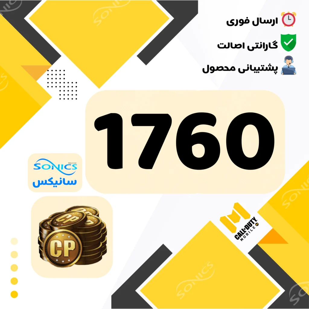 خرید 1760 سی پی کالاف دیوتی موبایل