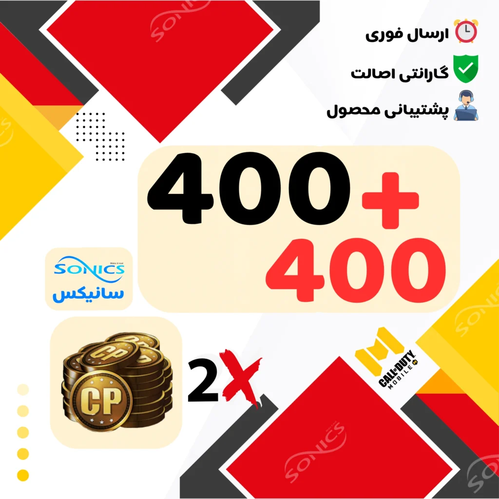 خرید 400 سی پی دوبل کالاف دیوتی موبایل