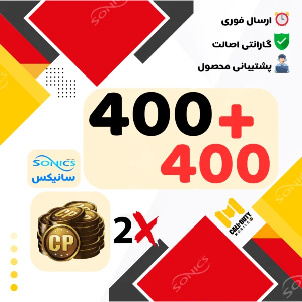 خرید 400 سی پی دوبل کالاف دیوتی موبایل