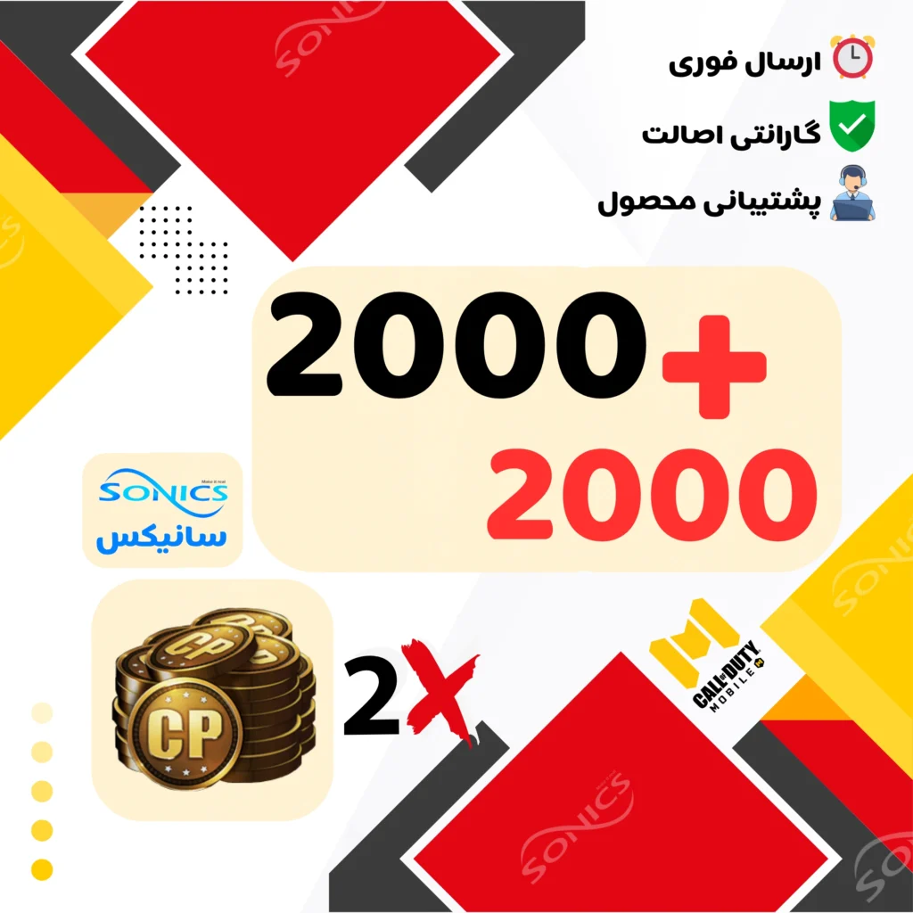 خرید 2000 سی پی دوبل کالاف دیوتی موبایل