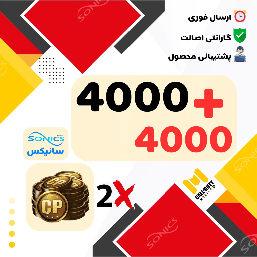 خرید 4000 سی پی دوبل کالاف دیوتی موبایل