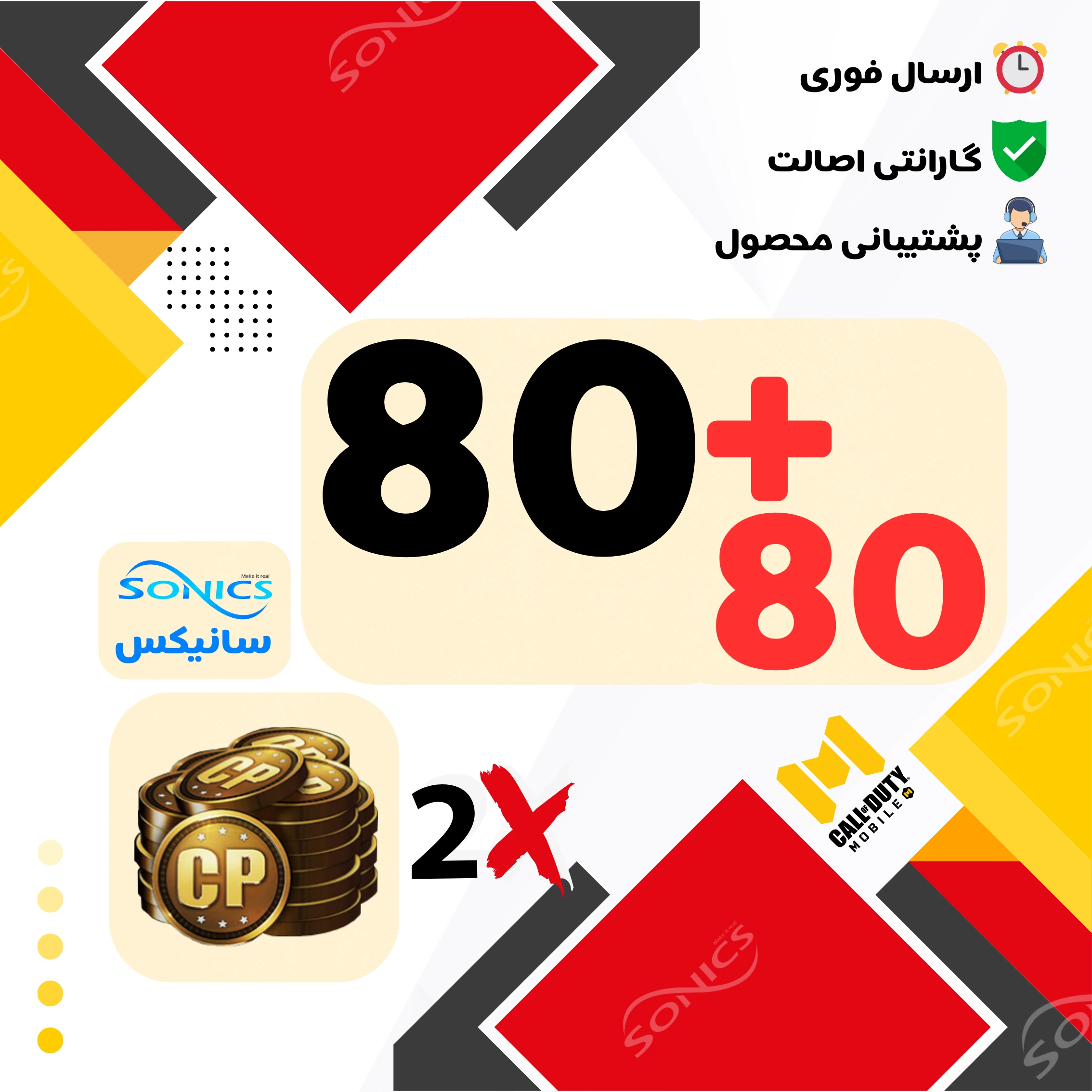 خرید 80 سی پی دوبل کالاف دیوتی موبایل