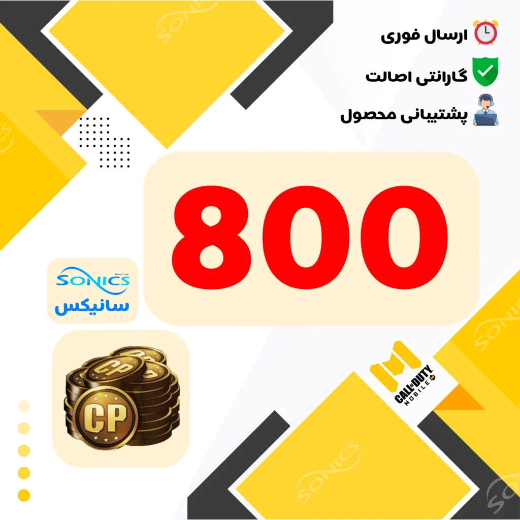 خرید 800 سی پی کالاف دیوتی موبایل