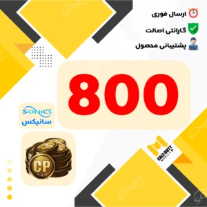 خرید 800 سی پی کالاف دیوتی موبایل