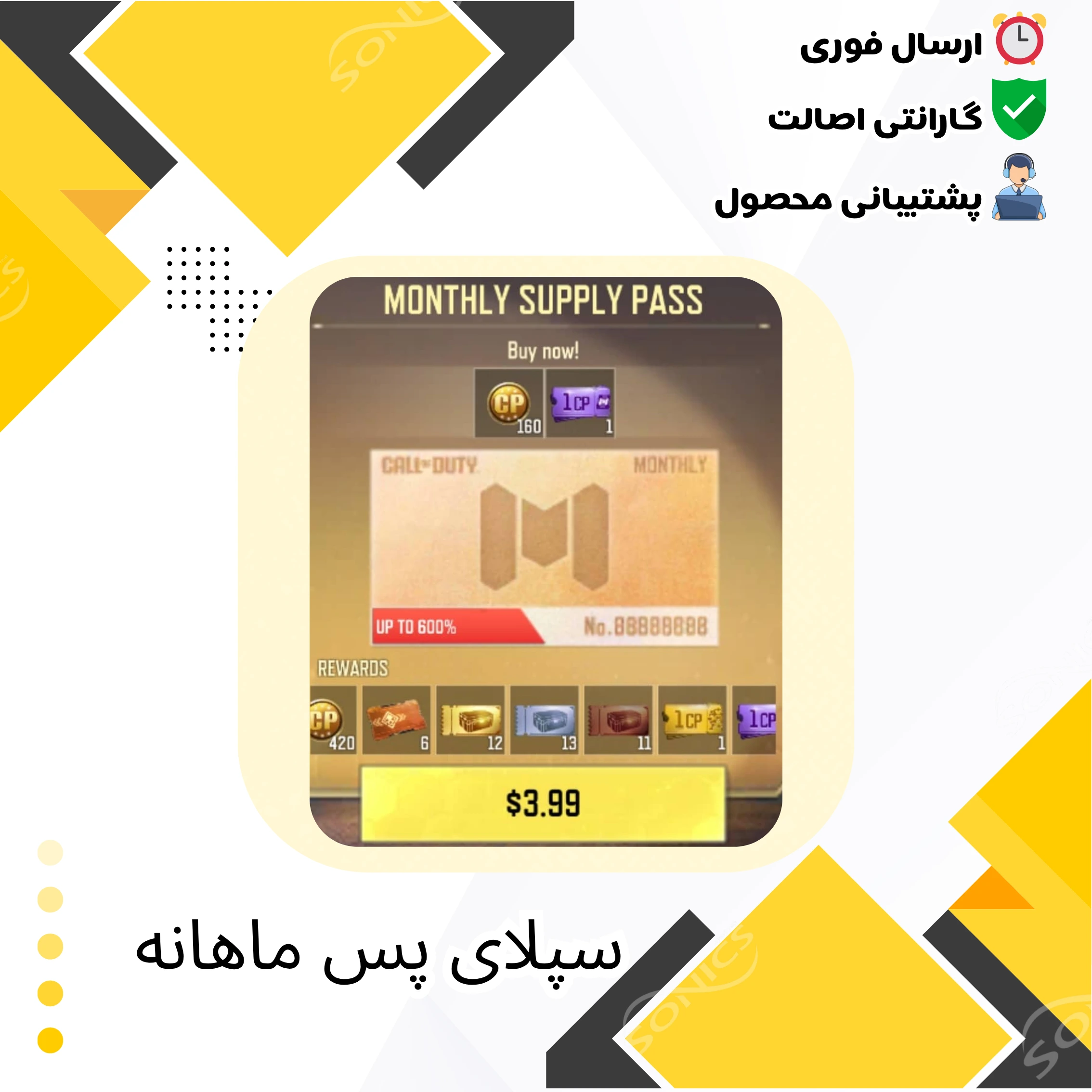 خرید Supply Pass ماهانه کالاف دیوتی موبایل