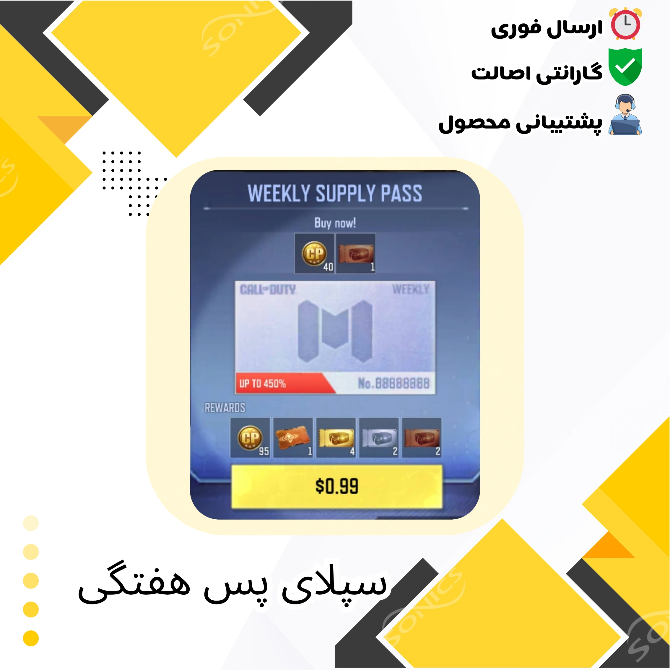 خرید Supply Pass هفتگی کالاف دیوتی موبایل