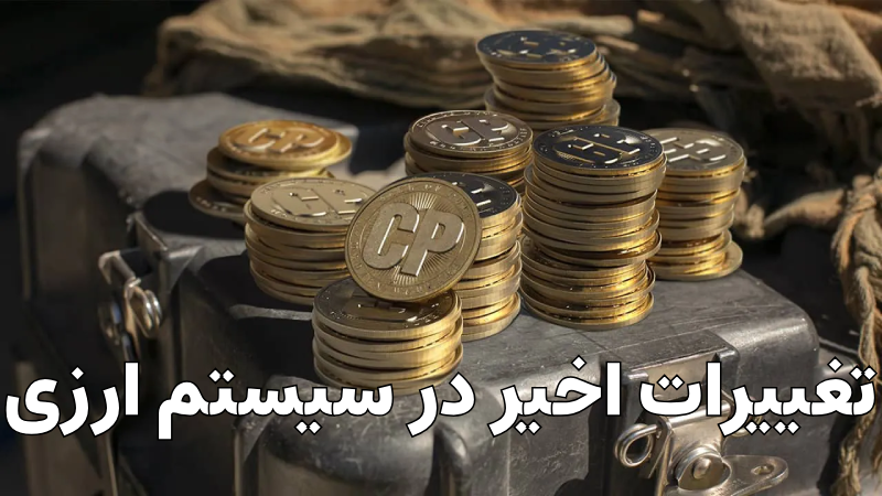 تفاوت CP با Credits