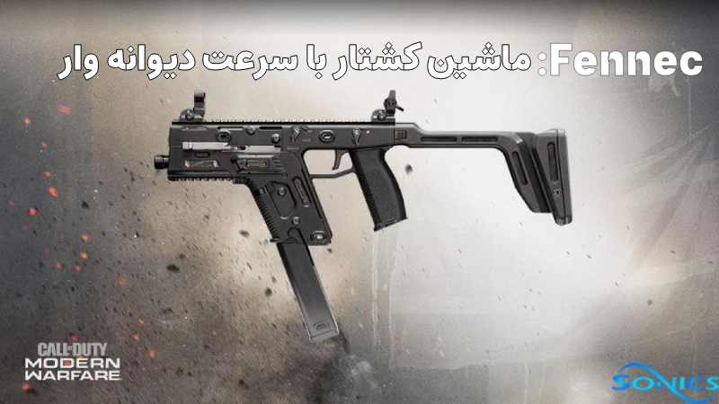 بهترین SMG های کالاف
