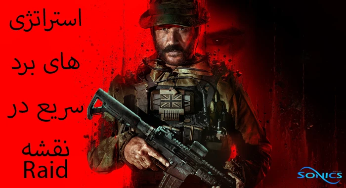 استراتژی‌های برد سریع در نقشه Raid