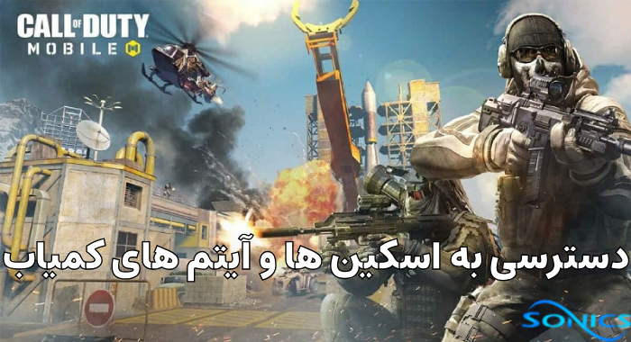 خرید اکانت کالاف دیوتی موبایل