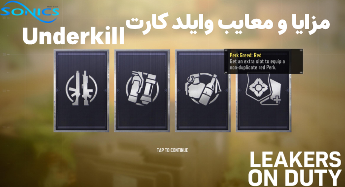 وایلد کارت Underkill کالاف دیوتی موبایل