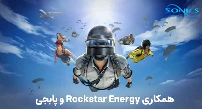 همکاری Rockstar Energy و پابجی موبایل