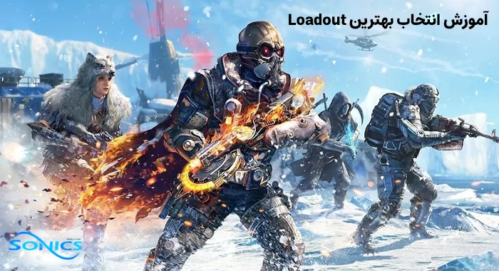 آموزش انتخاب بهترین Loadout