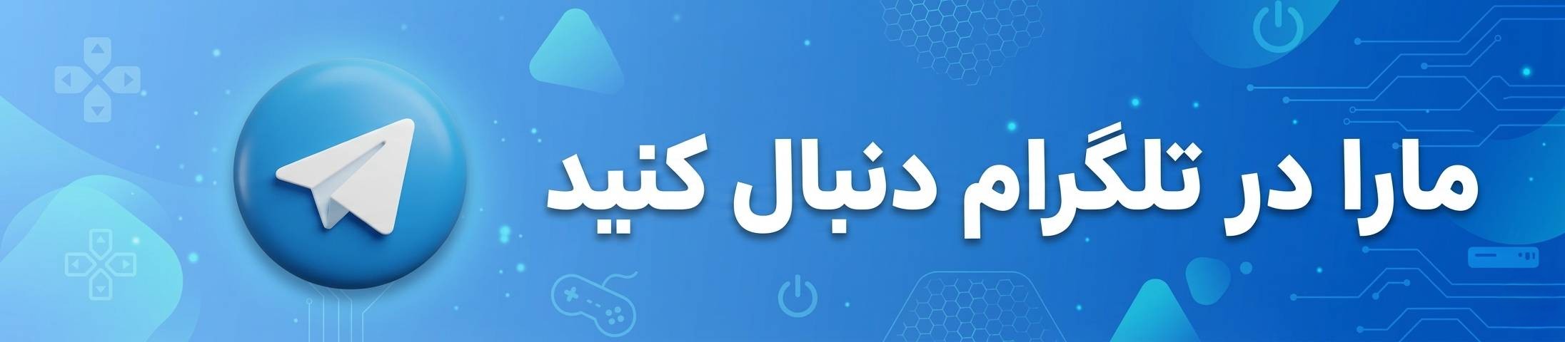 پشتیبانی سانیکس در تلگرام