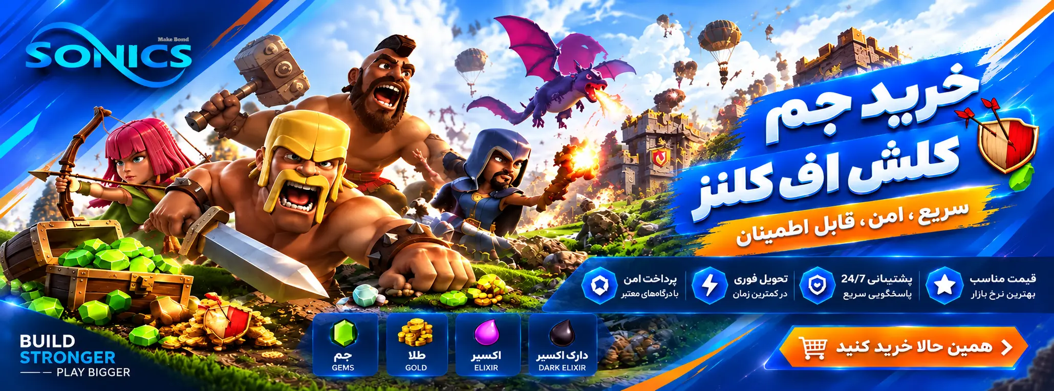 خرید جم کلش اف کلنز 