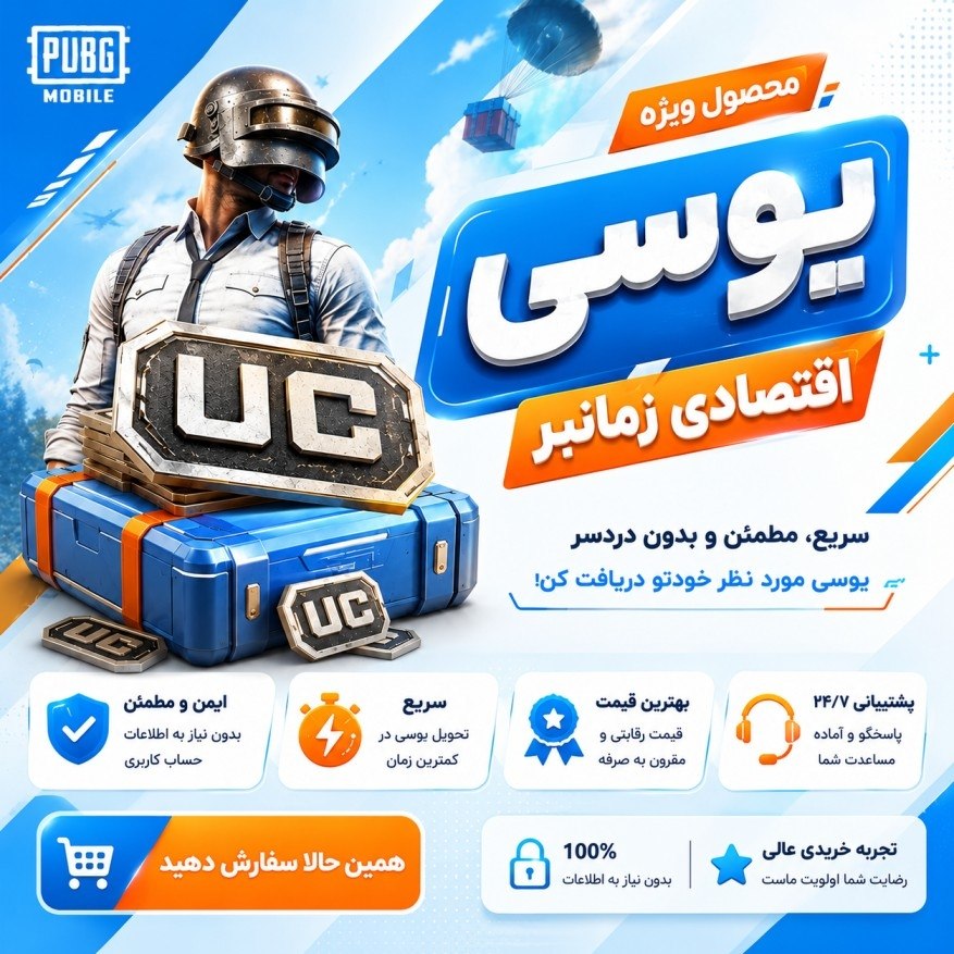 یوسی اقتصادی زمانبر و دستی