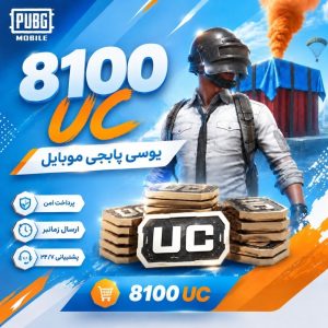 یوسی اقتصادی ( زمانبر و دستی ) - اقتصادی, 8100 آیدی